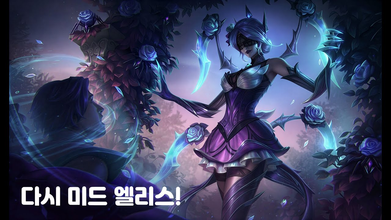 조커픽 미드 엘리스 3부