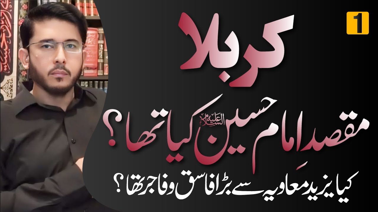Karbala | Maqsad e Imam Hussain (AS) Kya Tha ? | Lecture 1 | Hassan Allahyari Urdu