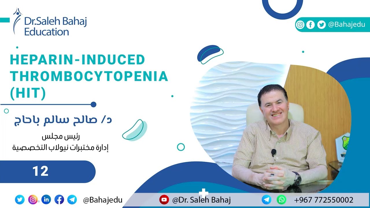Lecture 12: Heparin-Induced Thrombocytopenia (HIT)  💉الوجه الخفي للهيبارين