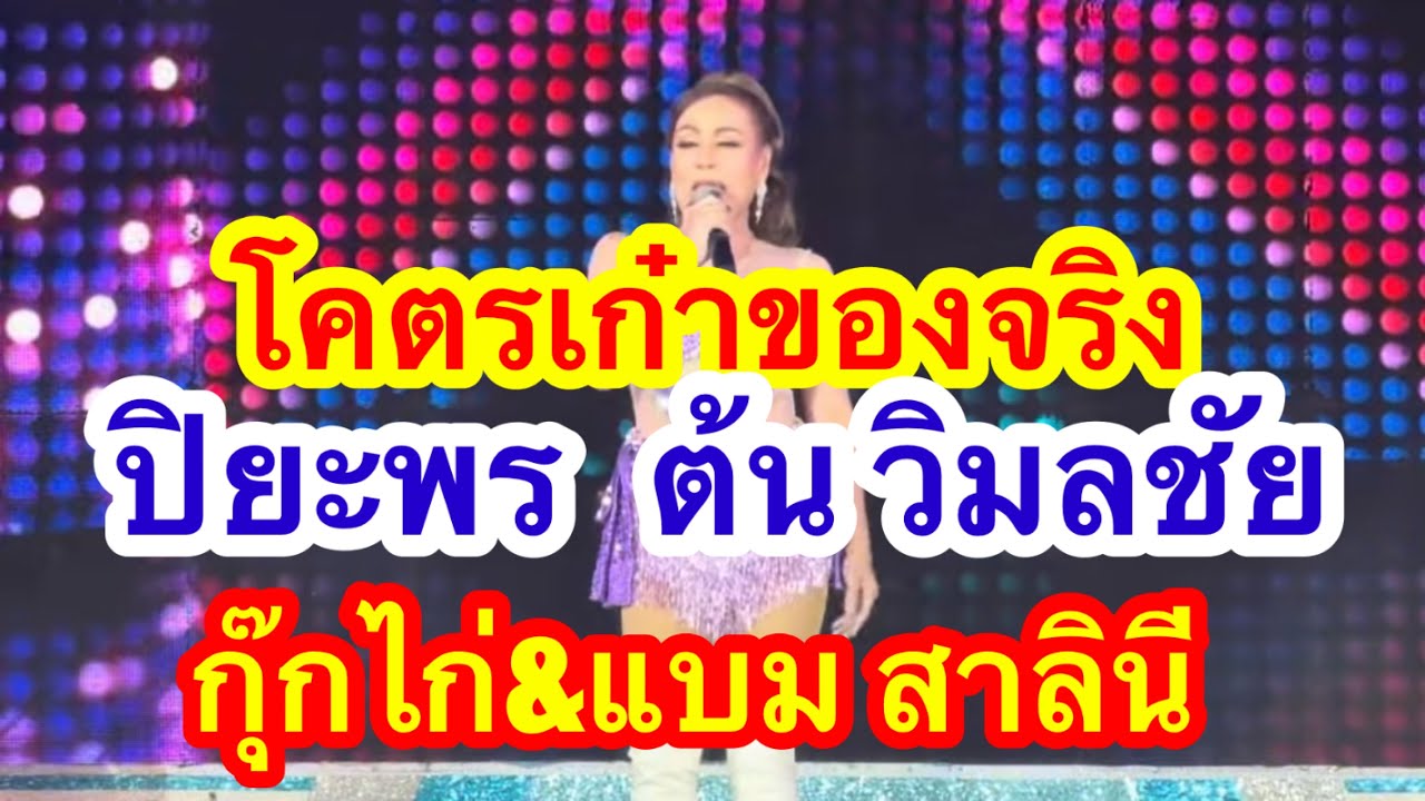 โคตรเก๋าของจริง