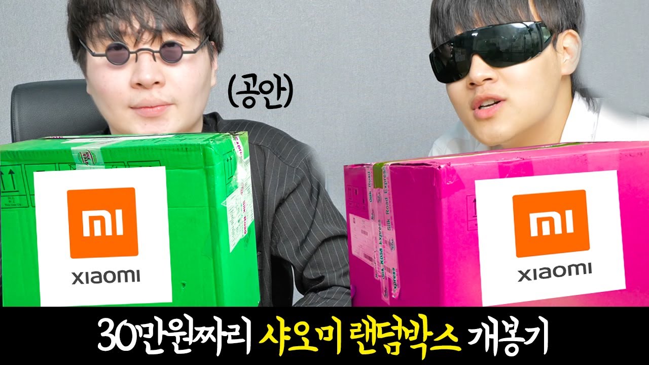 중국에서 온 30만원짜리 랜덤박스 개봉기 feat.넌빵맨
