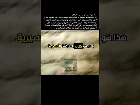 كتاب الجفر شاهد من هو الرب الذي يحي ويميت ويخلق عند العلويين حقيقة العلويين وجيش بشار الأسد