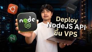สอน Deploy NodeJS API + MySQL บน VPS ดูจบบรรลุ! 🔥 | EP.4
