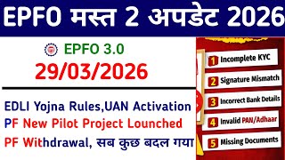 PF New Update 2026 ✅ PF Withdrawal , PF Kyc , correction,, Date OF Exit , सब कुछ होगा ऐसे ❔
