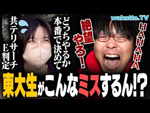 【とうとう明日は共テ】受験生これ見て安心しろ！東大生に聞く共通テスト失敗談を聞く！最後にwakatteからメッセージも！【wakatte TV】#996