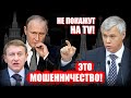 Просто скажите людям, что вы их кинули, предложил депутат правительству!