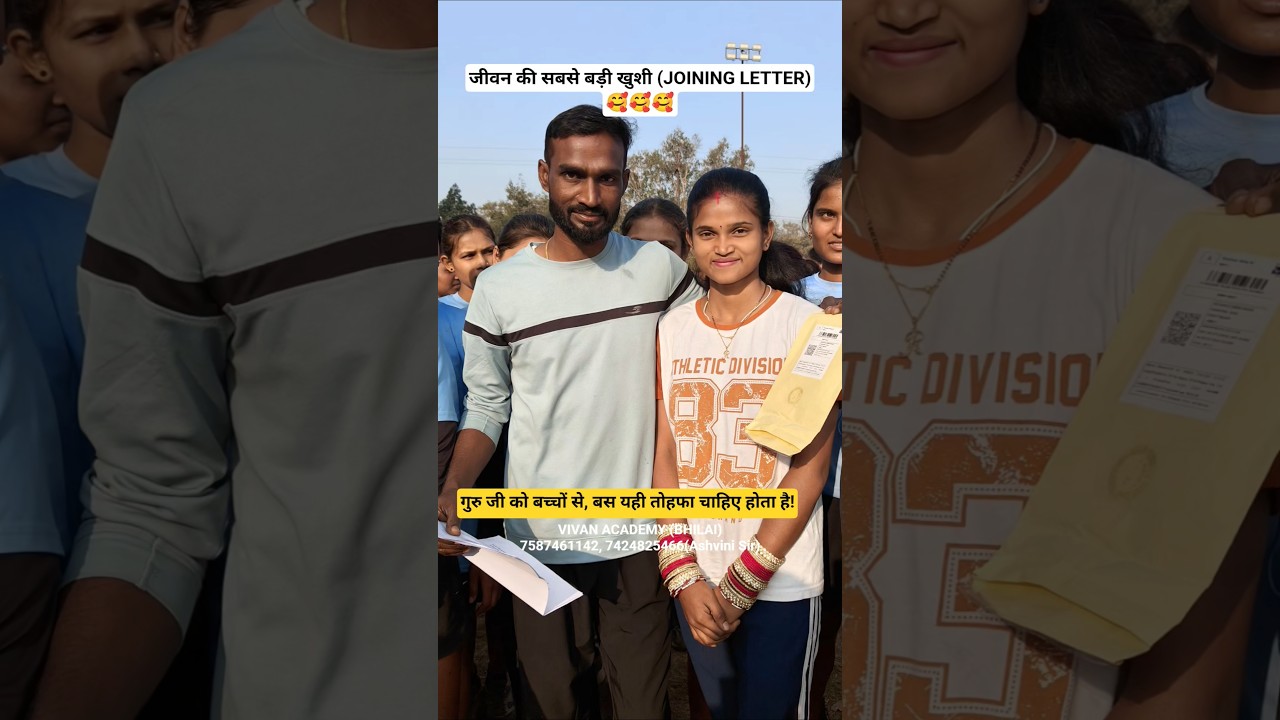 जीवन की सबसे बड़ी खुशी (JOINING LETTER)🥰🥰🥰 