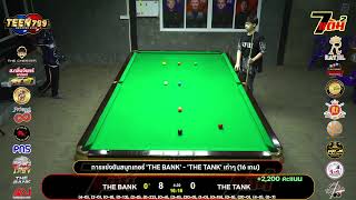 การแข่งขันสนุกเกอร์ 'THE BANK' - 'THE TANK' เท่าๆ (16 เกม)