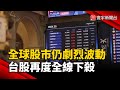 股市的影響