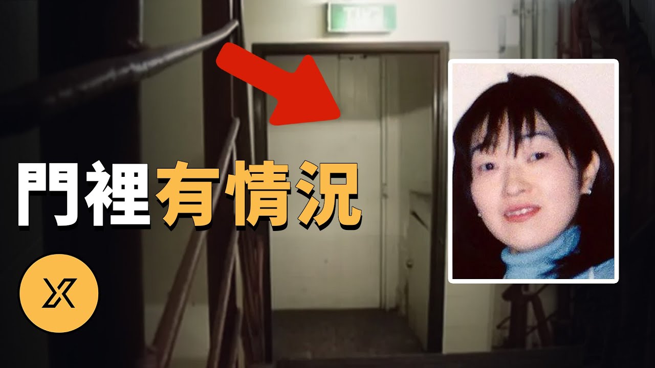 女子失蹤11天後在意想不到的地方被發現，新西蘭松澤佳代事件 | X調查