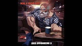 KILLAGRAM - Дед Афанасий 3