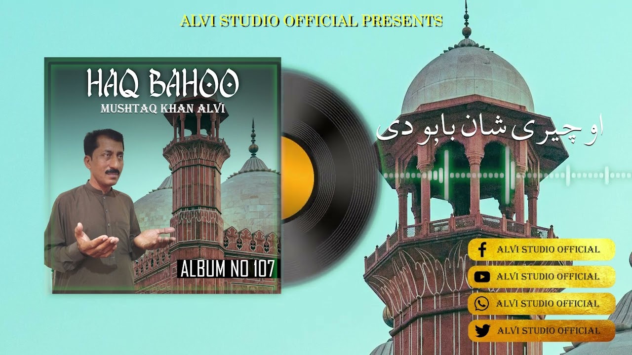 Ucheri Shan Aey Bahoo di | Mushtaq Khan Alvi | Sultan Bahoo Qawali  | Volume 107