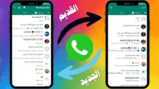 نقل محادثات الواتساب من جهاز لاخر بدون Backup او استخدام الانترنت