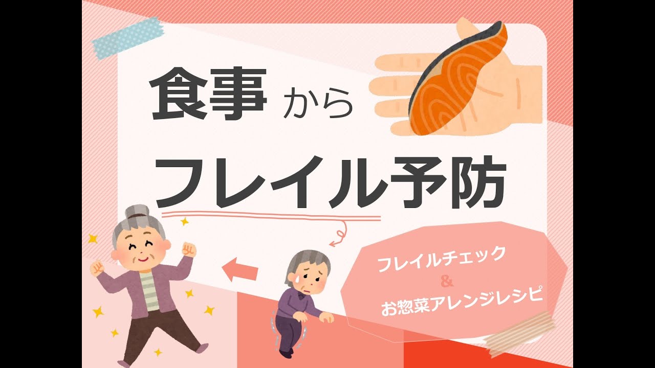 フレイル予防パンフレット（食事編）を作成しました | 健康ふくしまポータルサイト