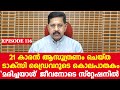 മരിച്ചെന്നു കരുതി കൊക്കയില്‍ തള്ളി;  വന്‍ ട്വിസ്റ്റുകള്‍ I  Retd. SP GEORGE JOSEPH  I  EPISODE 116