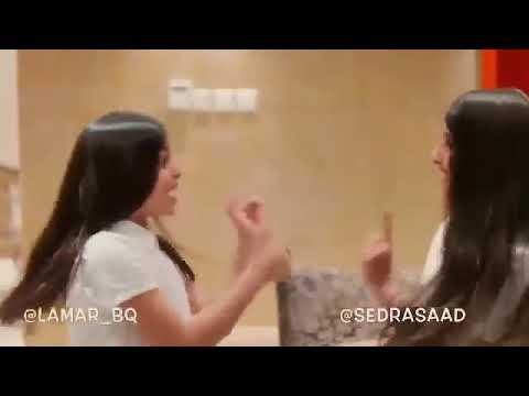 سيدرا ولمار القحطاني يا صاحبي هاي هاي