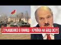 Революція в Білорусі! Лукашенко в паніці - країна на боці ЗСУ: всі проти агресора. Переможемо!