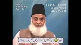 Surah 49 Ayat 13 Surah Hujurat Dr Israr Ahmed Urdu