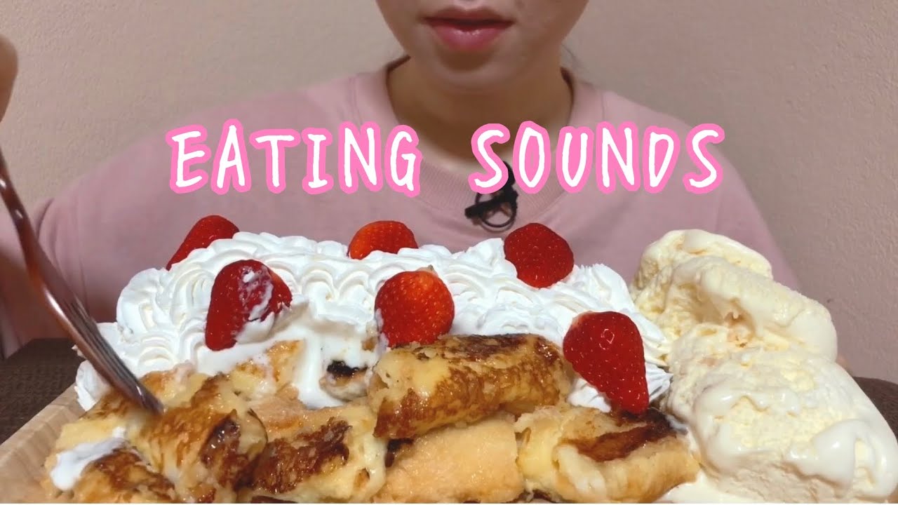 《Eating sounds》柔らかすぎてもはやフレンチトーストじゃないフレンチトースト!Soft French toast!Caramel ice cream!
