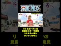 リトルガーデンの見開きカラーで発見ひたすら一途なウソップ少年!! #short #onepiece #ウソップ #ブロギー #ドリー #ナミ #巨人 #誇り #仲間がいるよTube