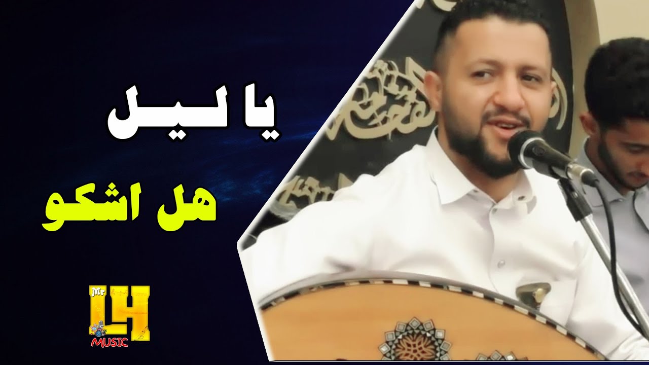 سلطان الطرب اليمن ( حمود السمه ) || جلسات بطلب المشتركين || يا ليل هل اشكو || تسجيل اسطوري