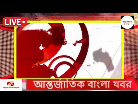 আন্তর্জাতিক খবর Today 01 december' 2024 | বিশ্বসংবাদ Jamuna i desk  BBC NEWS DBC WORLD NEWS Bangla