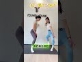#翘臀 #美腿 #居家鍛煉