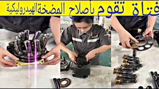 إصلاح المضخة الهيدروليكية hydraulic pump repair screenshot 5