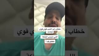 بيتين لـ محمد بن الذيب في طقعة العجوز بندر بن مبارك ال شافي #قطر #حمار_القايله