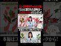 【声優・宮村優子】シンはシングルマザーのシンだった！#shorts#シングルマザー