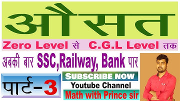 Average Short Tricks in Hindi Part-3 | Average Questions/Problems || by -prince sir|| Maths | | औसत