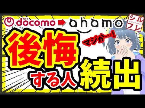 【2026年最新】ahamo乗り換え前に絶対確認すべき5つの注意点