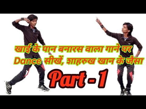 Download Khaike paan banaras wala dance tutorial Part-1