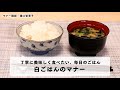 【白ごはんのマナー】おうちごはんを楽しむ・毎日のごはんを丁寧に美味しくいただく方法