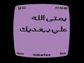 يمتى الله علي يهديك قاسم السلطان  اغاني اكسبلور ذواقه  لايك عمرو دياب شعر ترند