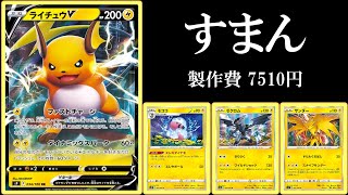 すまん ライチュウv使ったら ガチ対戦したら俺らの悪い癖出てもうた ポケモンカード ポケカデッキ Youtube