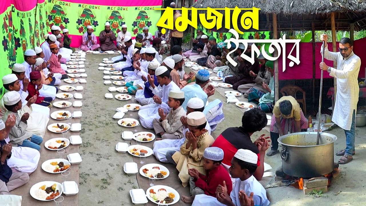 মাদ্রাসার ছাত্র বয়স্ক রোজাদারদের সাথে নিয়ে রমজানের ইফতার | Ramadan Iftar with Madrasa Students