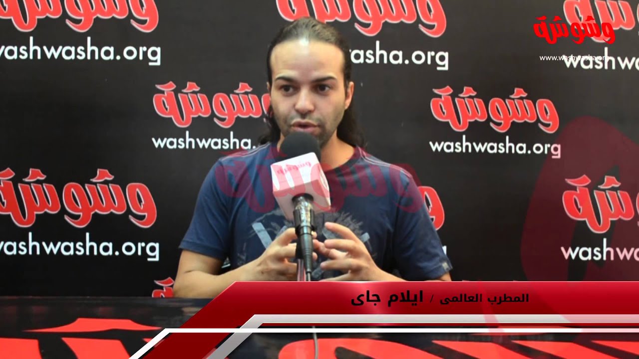 وشوشة | ايلام جاي يكشف سبب فشل المطربين العرب للوصول للعالمية |Washwasha