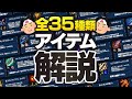 【TFT 基本講座】全アイテム35種徹底解説【初心者必見！】