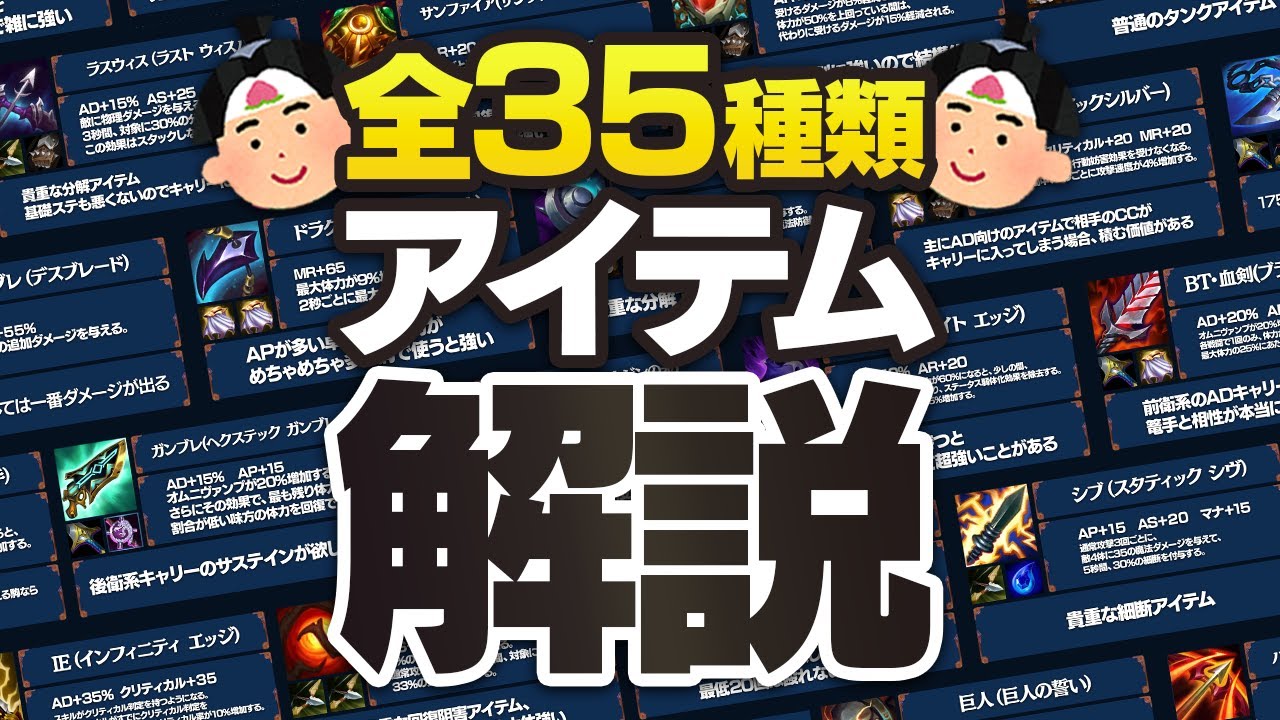 【TFT 基本講座】全アイテム35種徹底解説【初心者必見！】