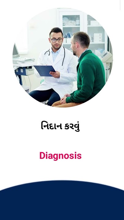 diagnosis-meaning-in-gujarati-english-dictionary-youtube