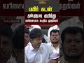 CM Vijay | TN Assembly | பயிர் கடன் தள்ளுபடி குறித்து வரிசையாக கூறிய முதல்வர்.. | #shorts