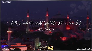 آية 95-96 من سورة الإسراء