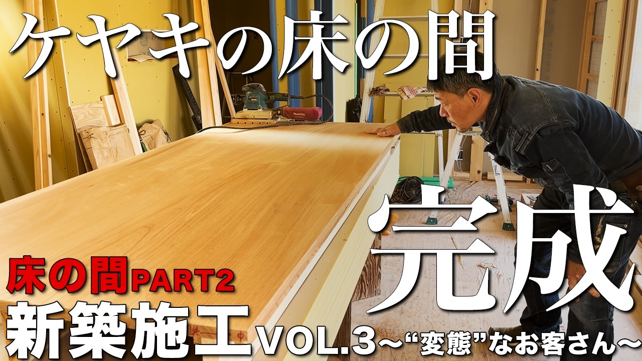 置床　欅貼り 欅貼床板 1820×600×9 （見付化粧） : 和空間ヤフーショップ - 通販