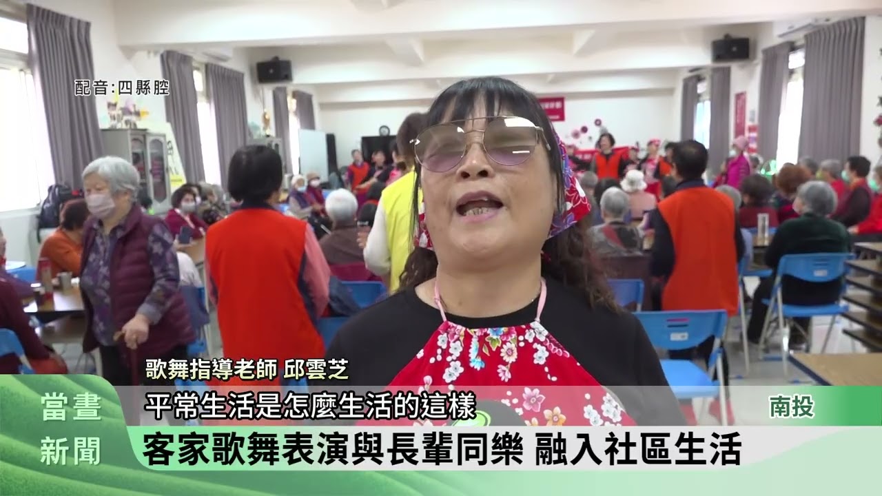 南投埔里客家協會預告 將巡迴演出9場次【客家新聞20260303】