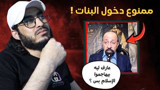 خمسة آلاف دولار شهرياً😳 فيديو الملحد هشام المصري فـ ـضـ ـح  أصحابه الملحدين 🫢