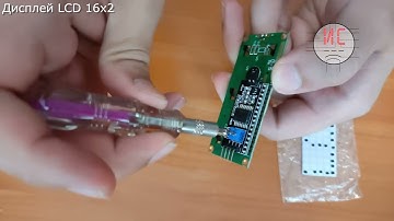 LCD1602 Популярный индикатор среди ардуинщиков, как его подключить, разбираемся