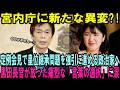 「愛子様。天皇論へ」宮内庁に新たな異変?!黒田長官が4月の定例会見で皇位継承問題を強引に進める政治家へ放った痛烈な“言葉の選択”に絶句【皇室・海外の反応】