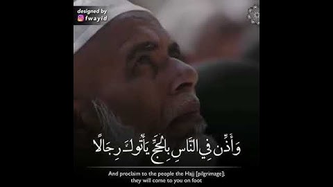 قران كريم مقطع قصير (سورة الحج )