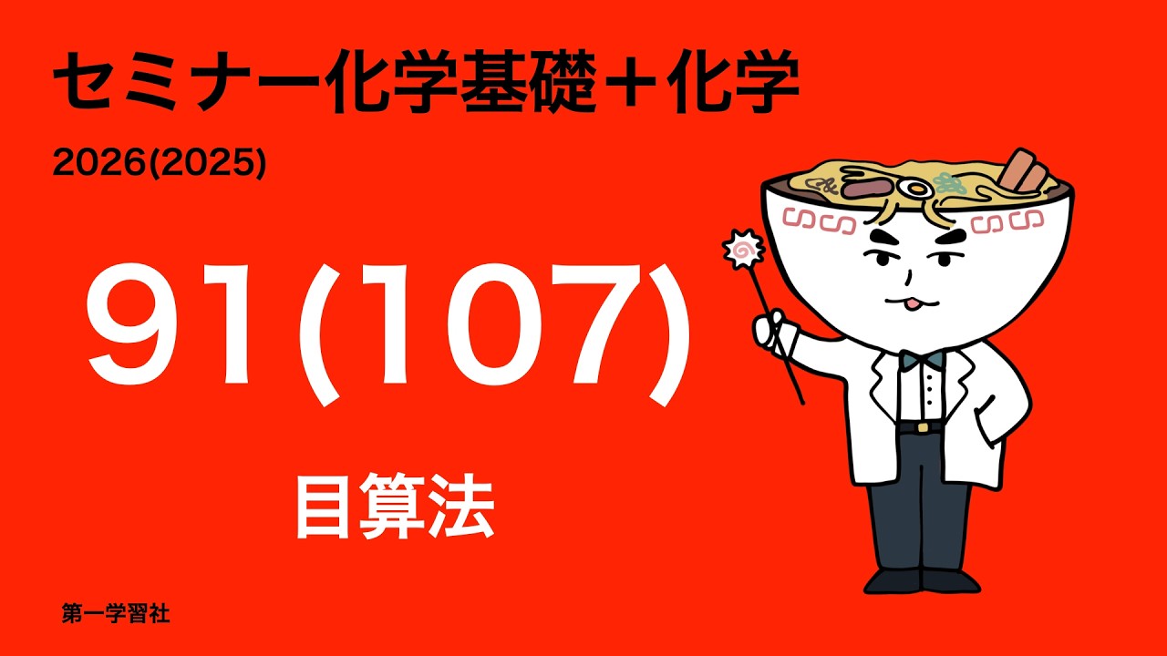 Seminar Chemistry_91(2026), 107(2025) Calculation Method - YouTube